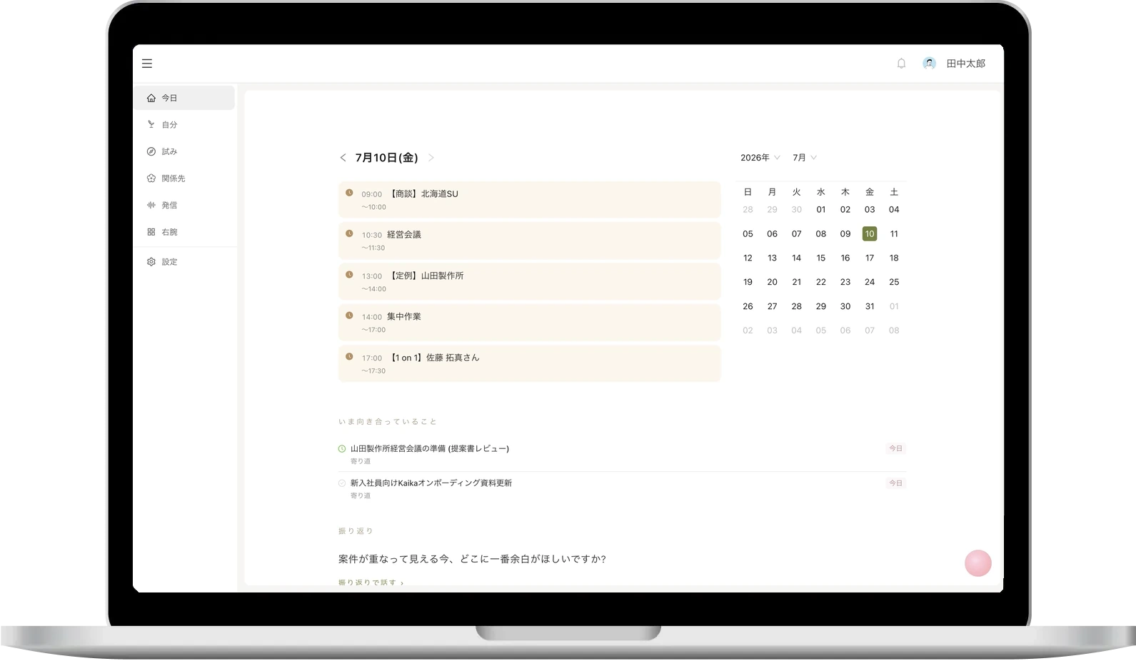 Kaika今日画面·社長の1日を整える